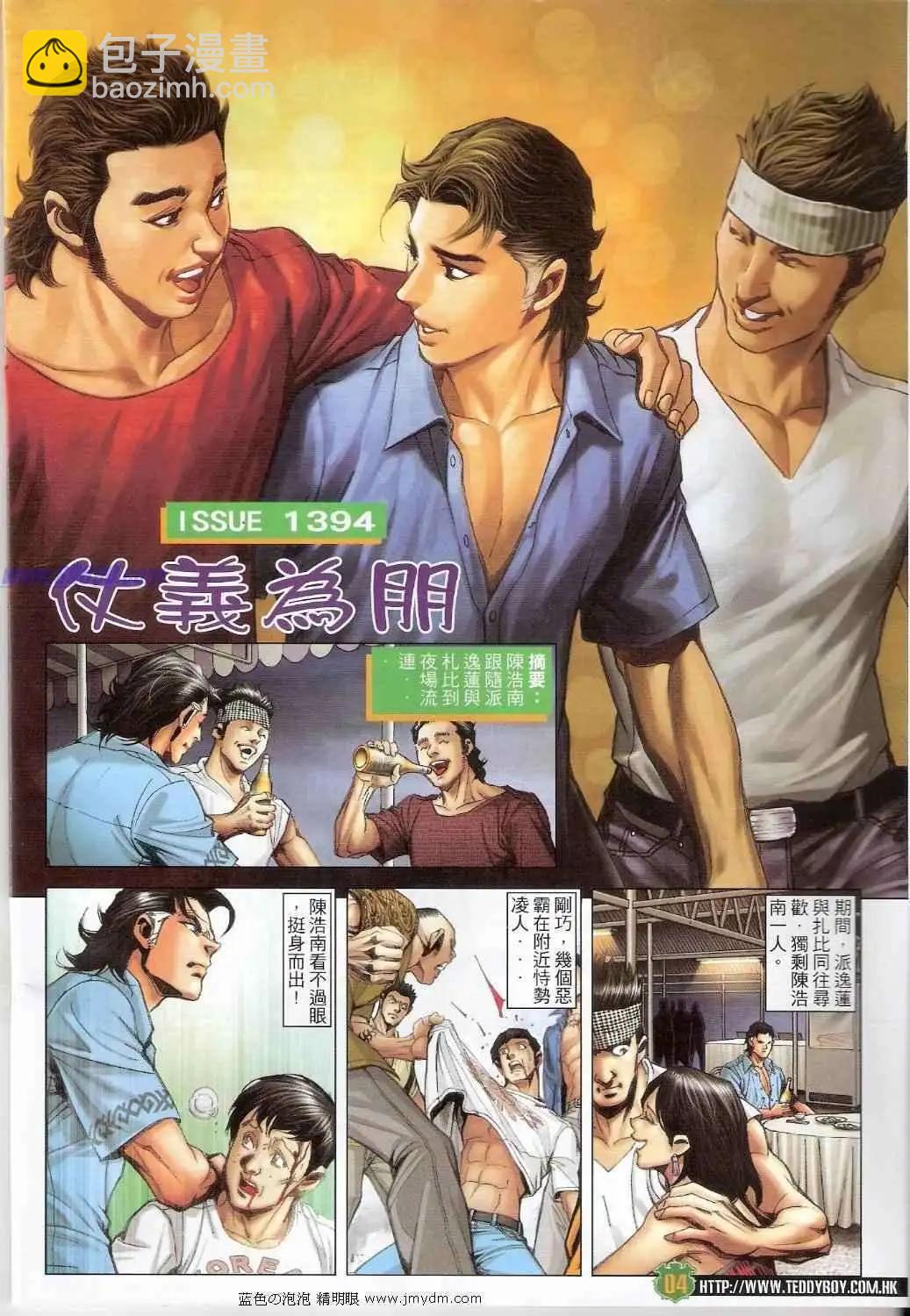 🍸古惑仔 第1394卷 第4页