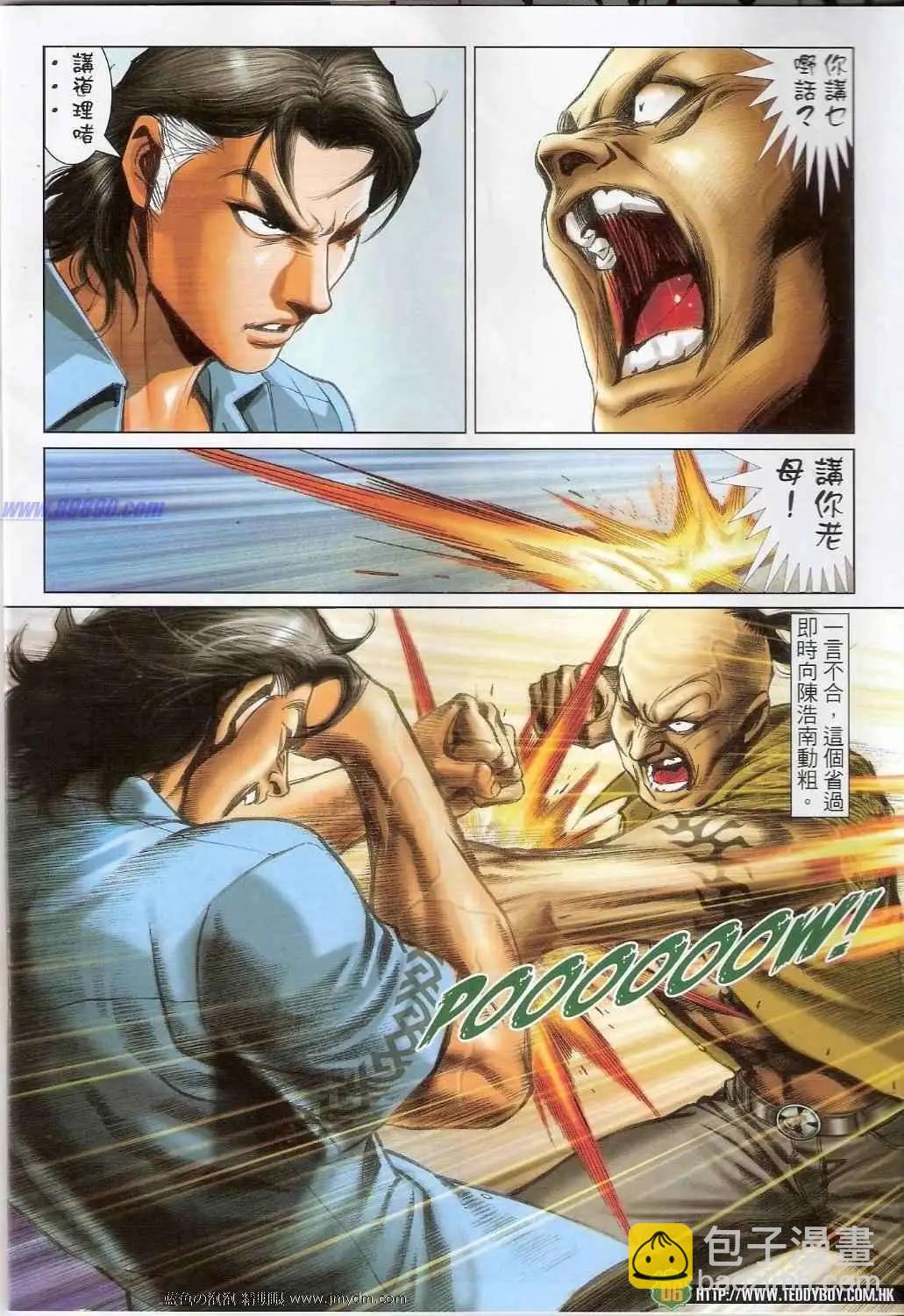 🍸古惑仔 第1394卷 第6页