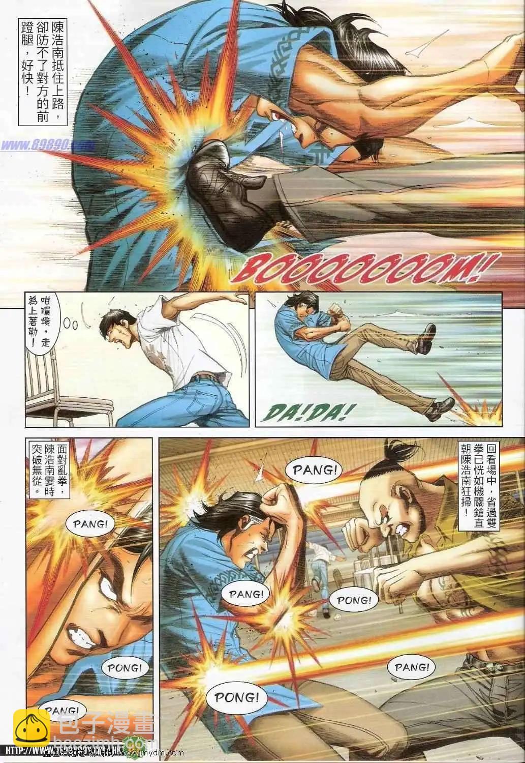 🍸古惑仔 第1394卷 第7页