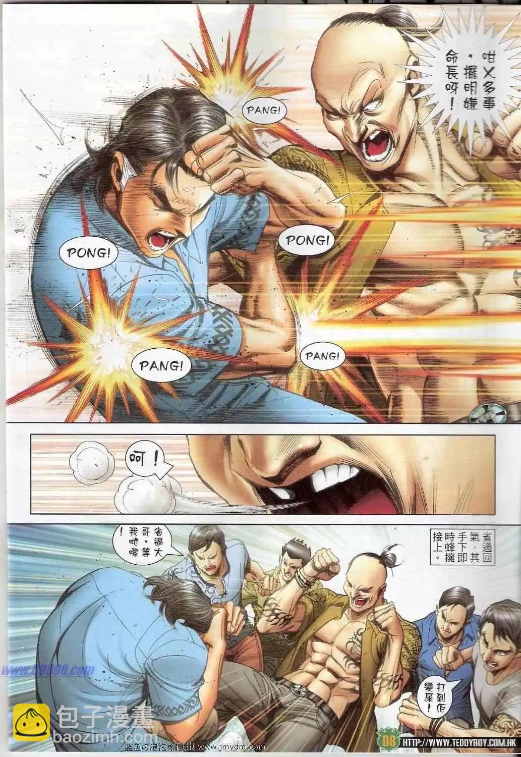 🍸古惑仔 第1394卷 第8页