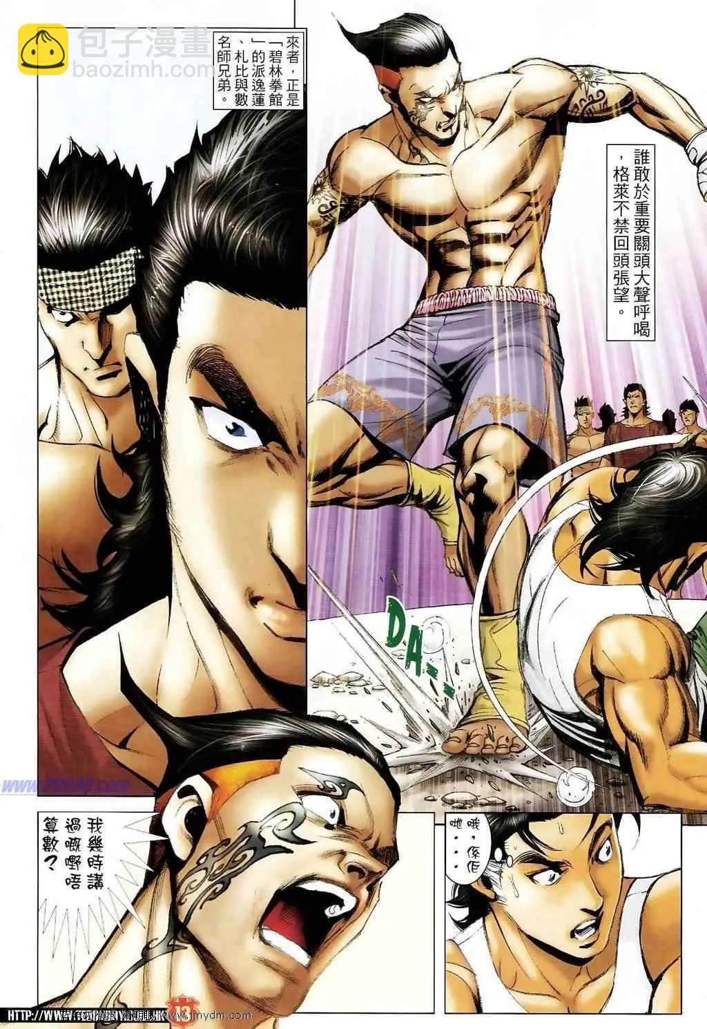 🍸古惑仔 第1396卷 第12页