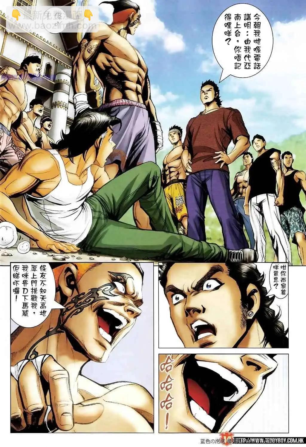 🍸古惑仔 第1396卷 第13页