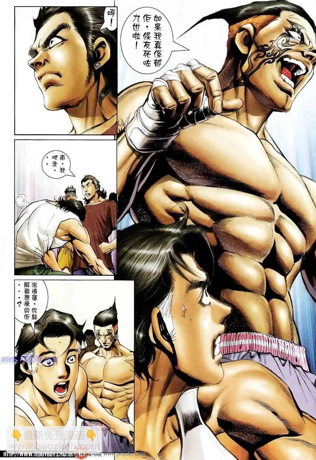 🍸古惑仔 第1396卷 第14页