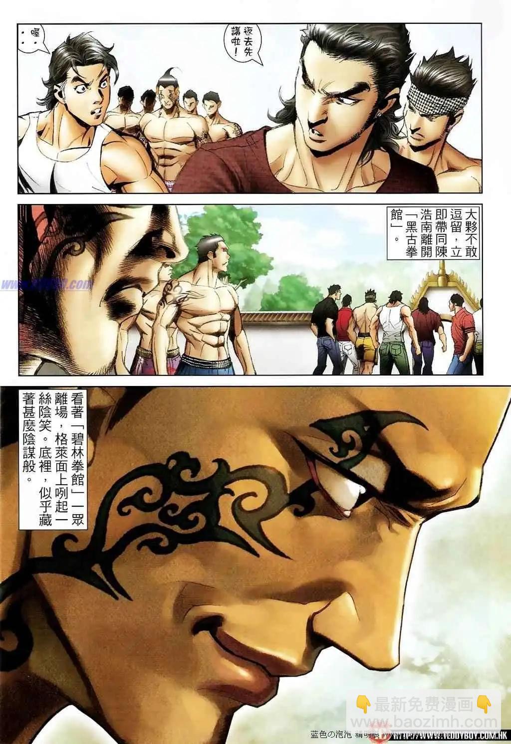 🍸古惑仔 第1396卷 第15页