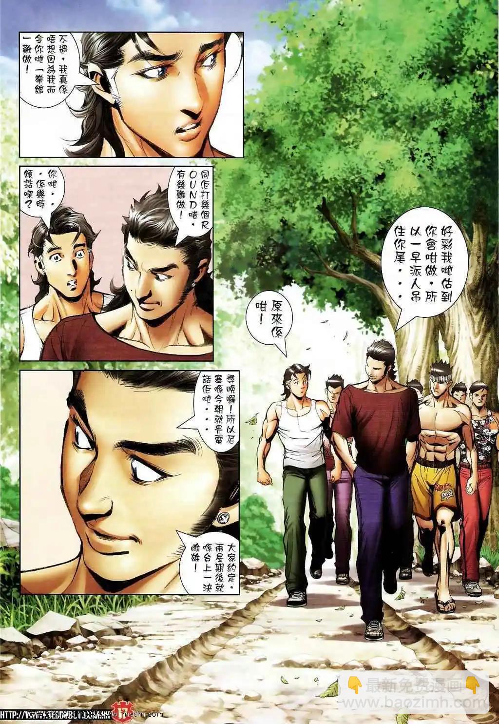 🍸古惑仔 第1396卷 第16页