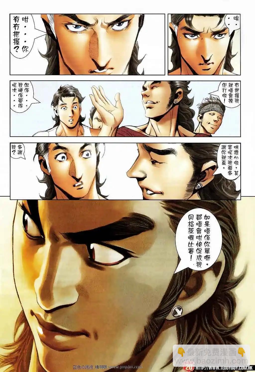 🍸古惑仔 第1396卷 第17页