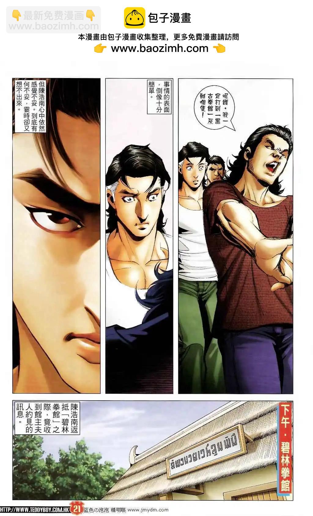 🍸古惑仔 第1396卷 第18页