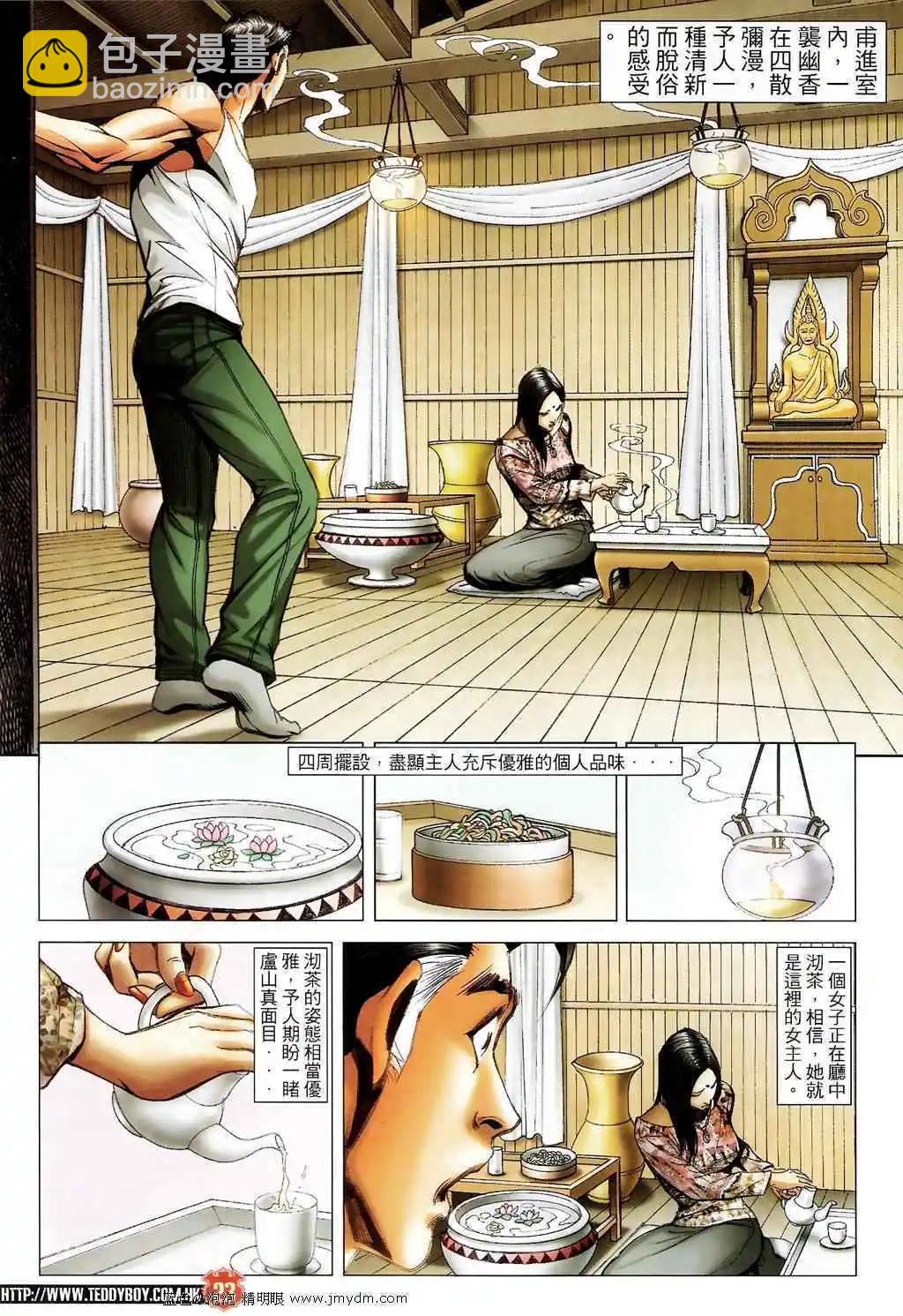 🍸古惑仔 第1396卷 第20页