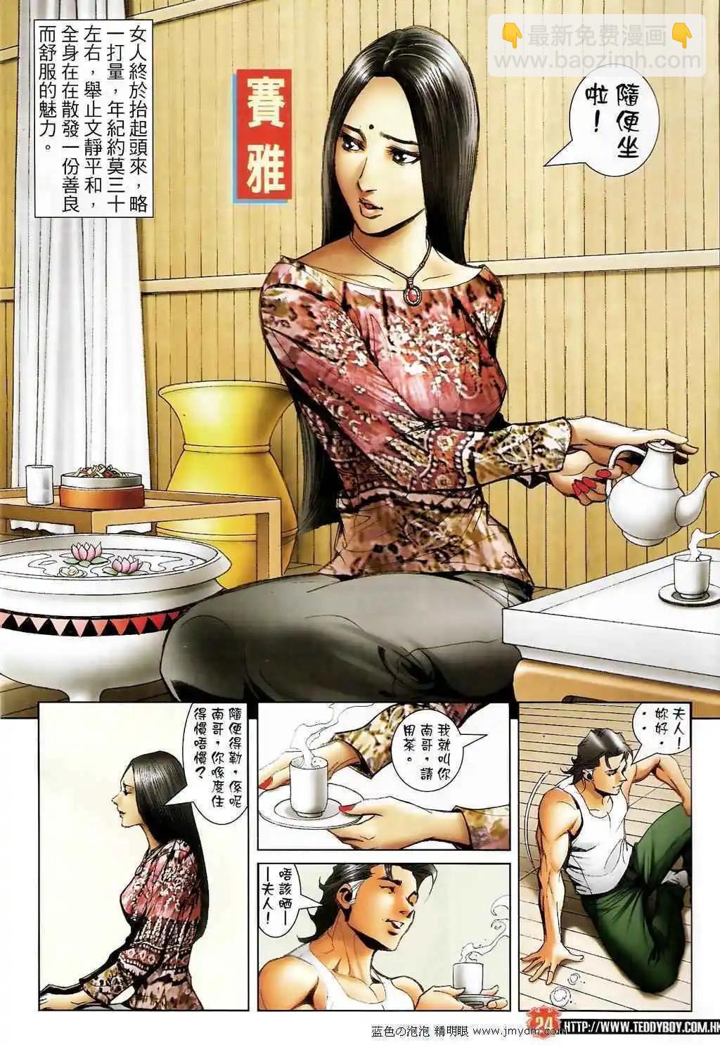 🍸古惑仔 第1396卷 第21页