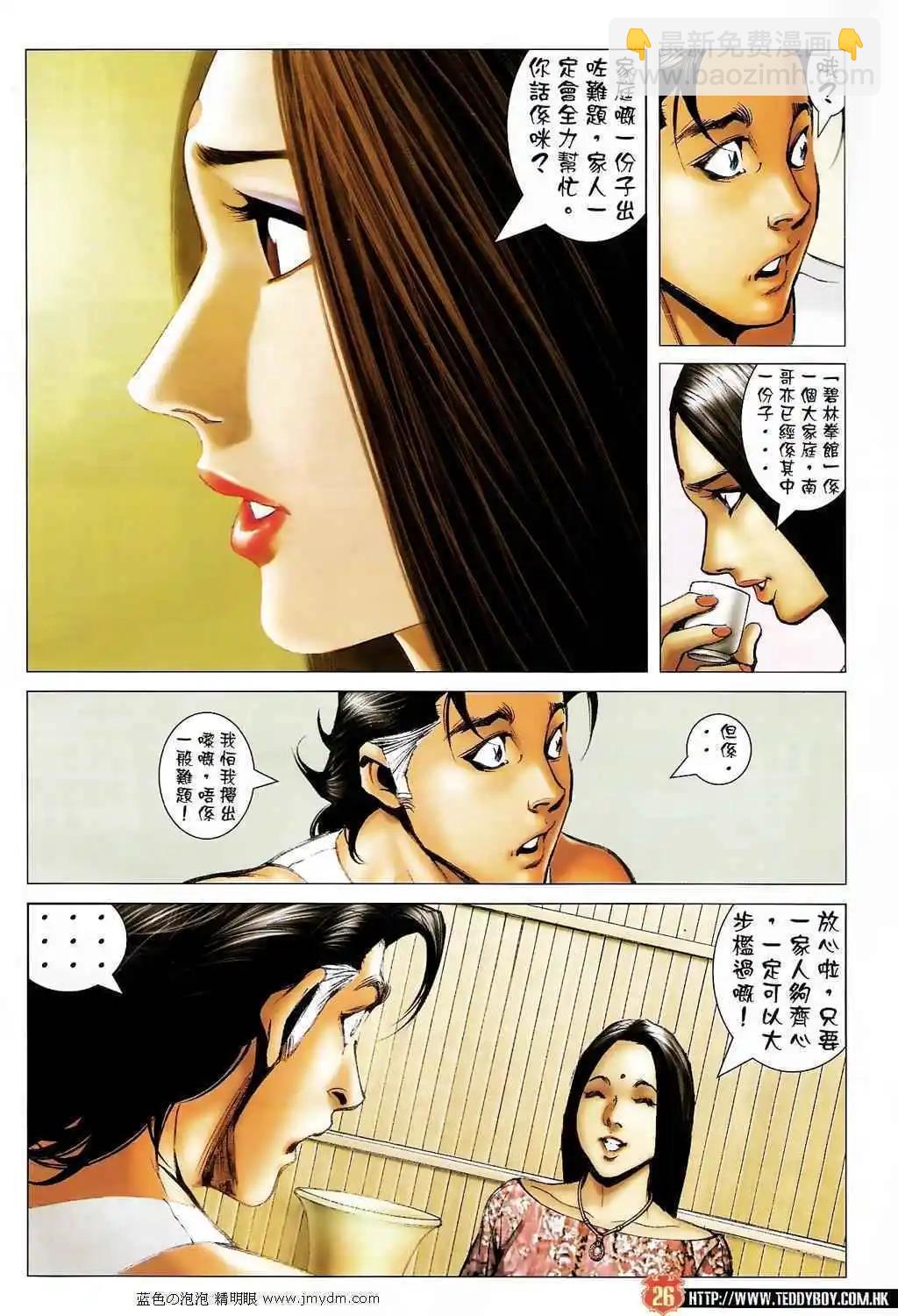 🍸古惑仔 第1396卷 第23页