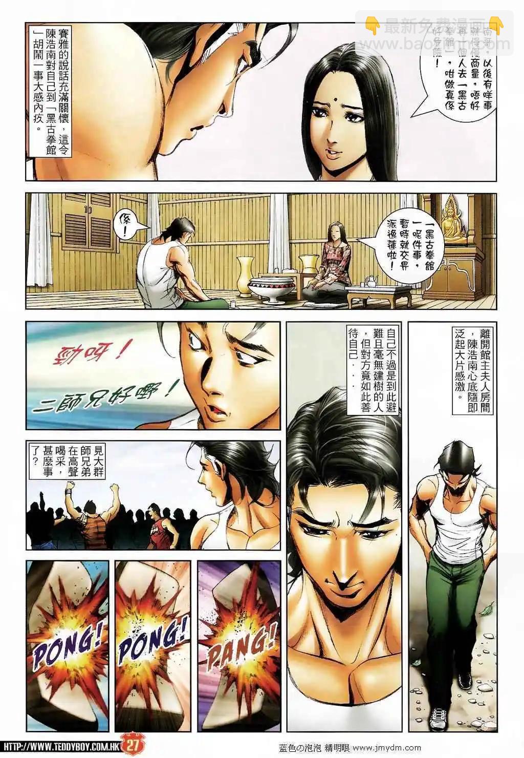 🍸古惑仔 第1396卷 第24页