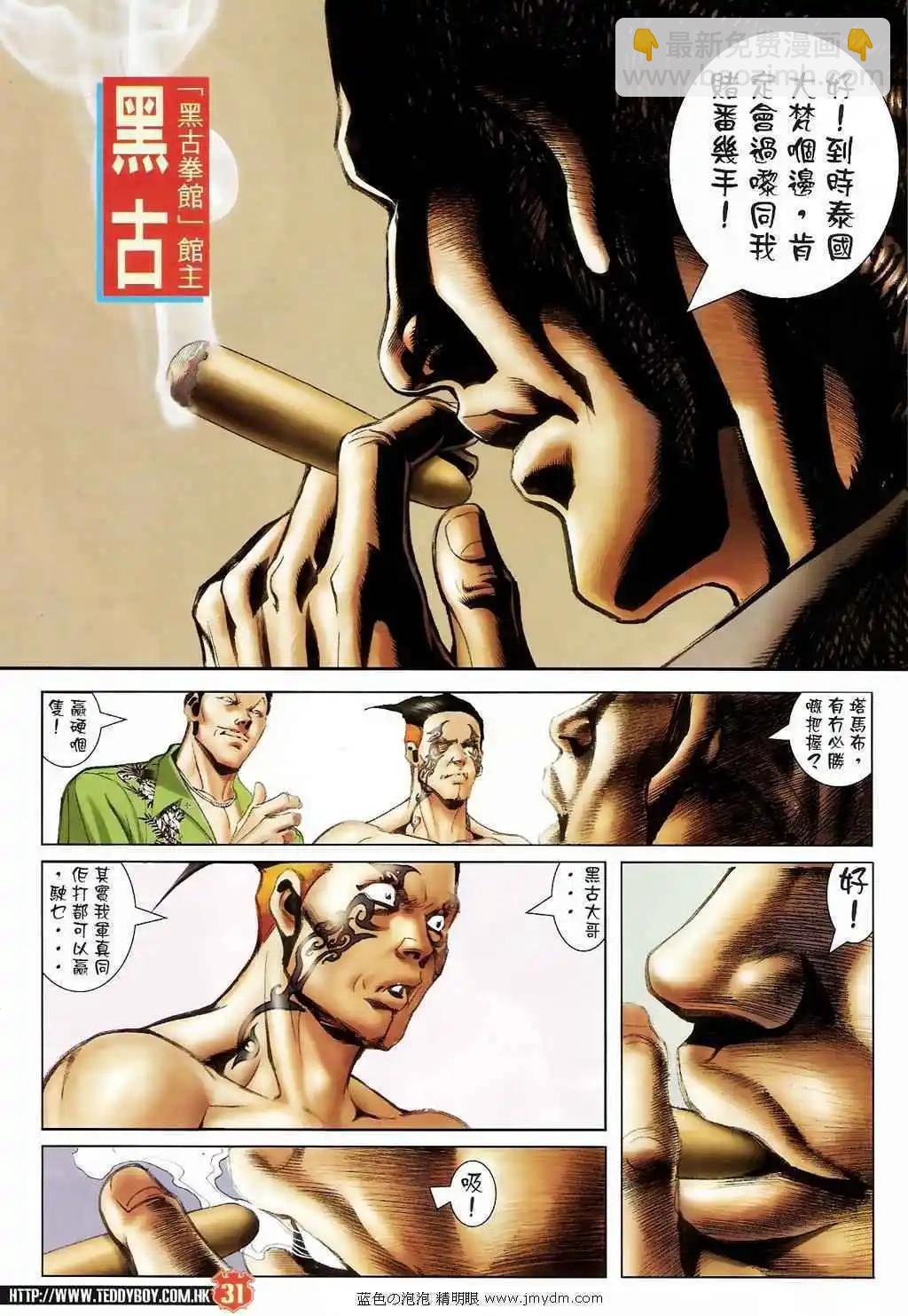 🍸古惑仔 第1396卷 第28页