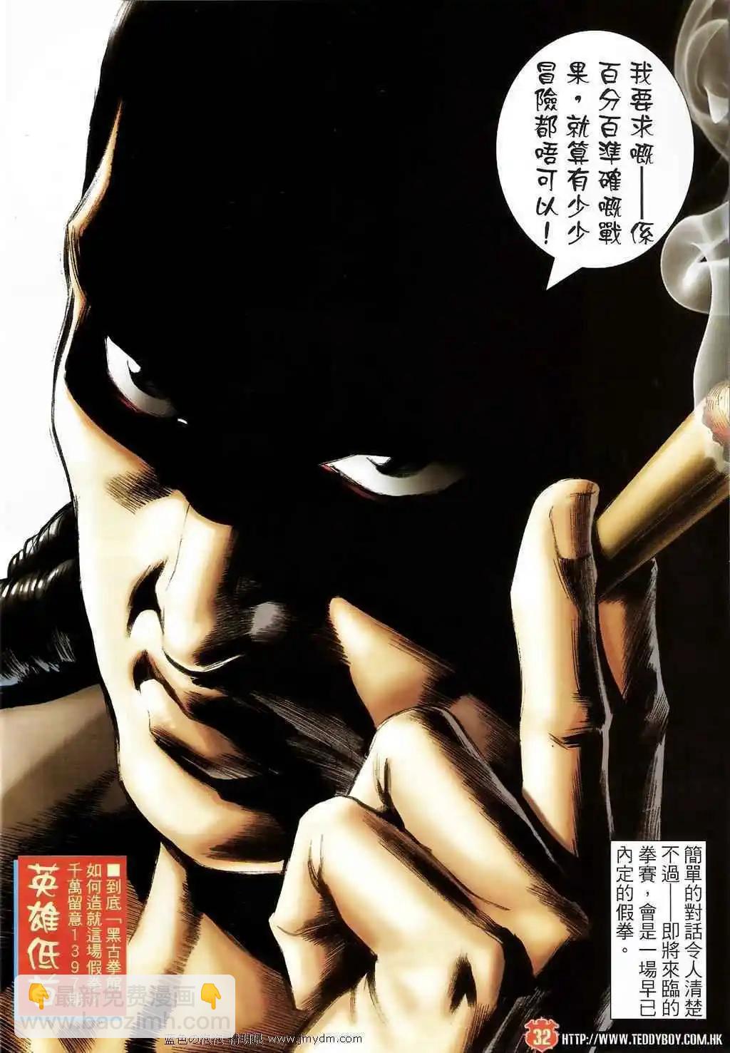 🍸古惑仔 第1396卷 第29页