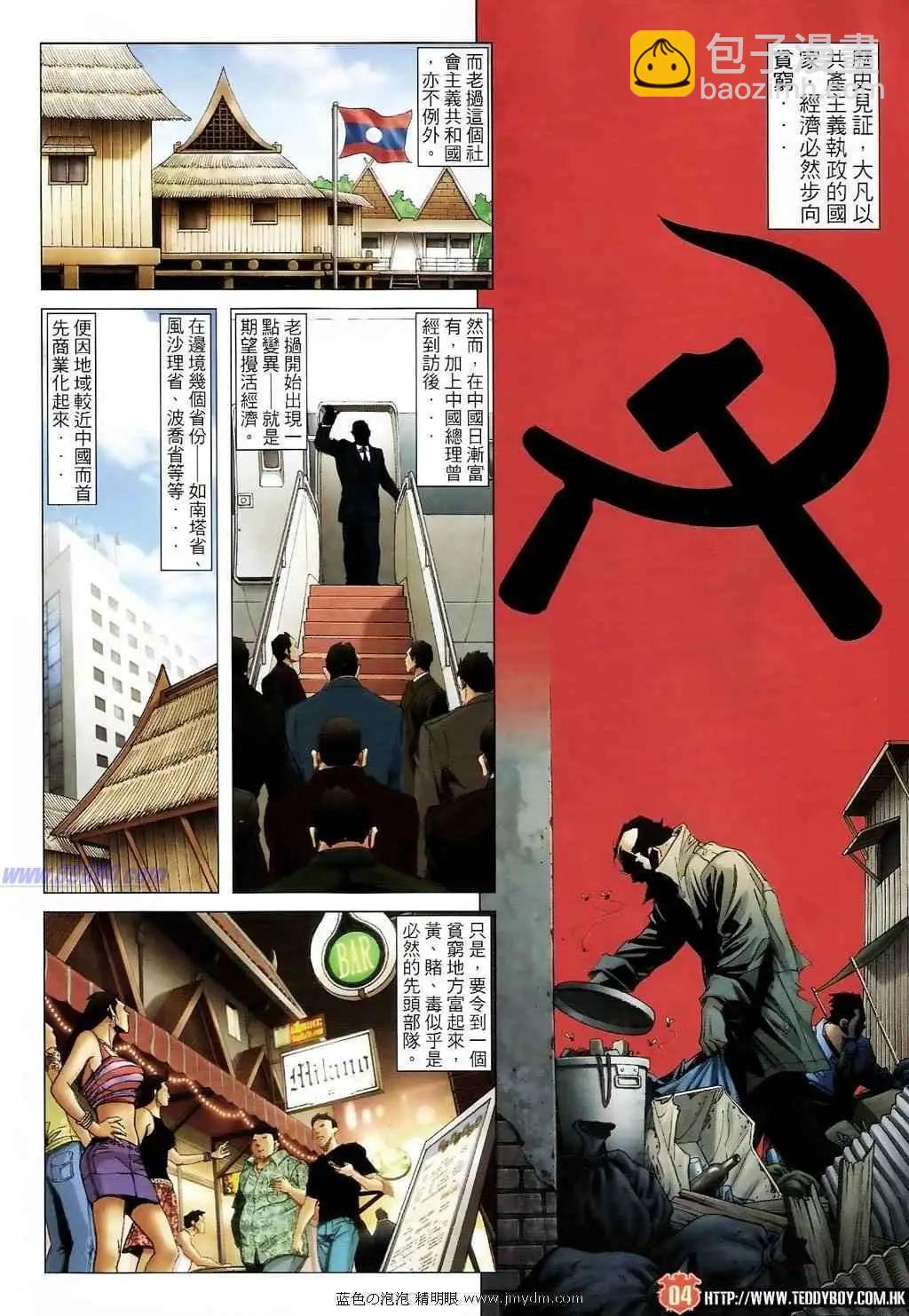 🍸古惑仔 第1396卷 第3页