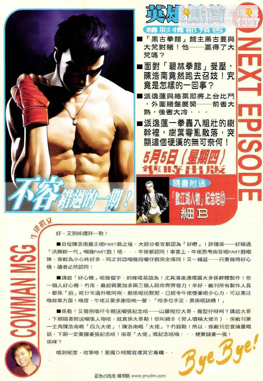 🍸古惑仔 第1396卷 第30页