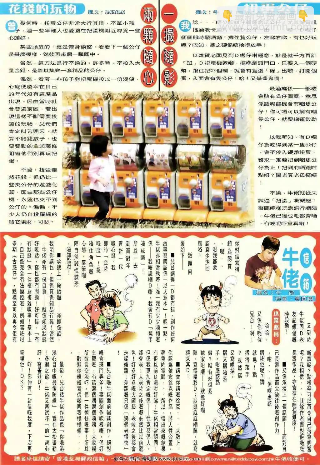 🍸古惑仔 第1396卷 第31页