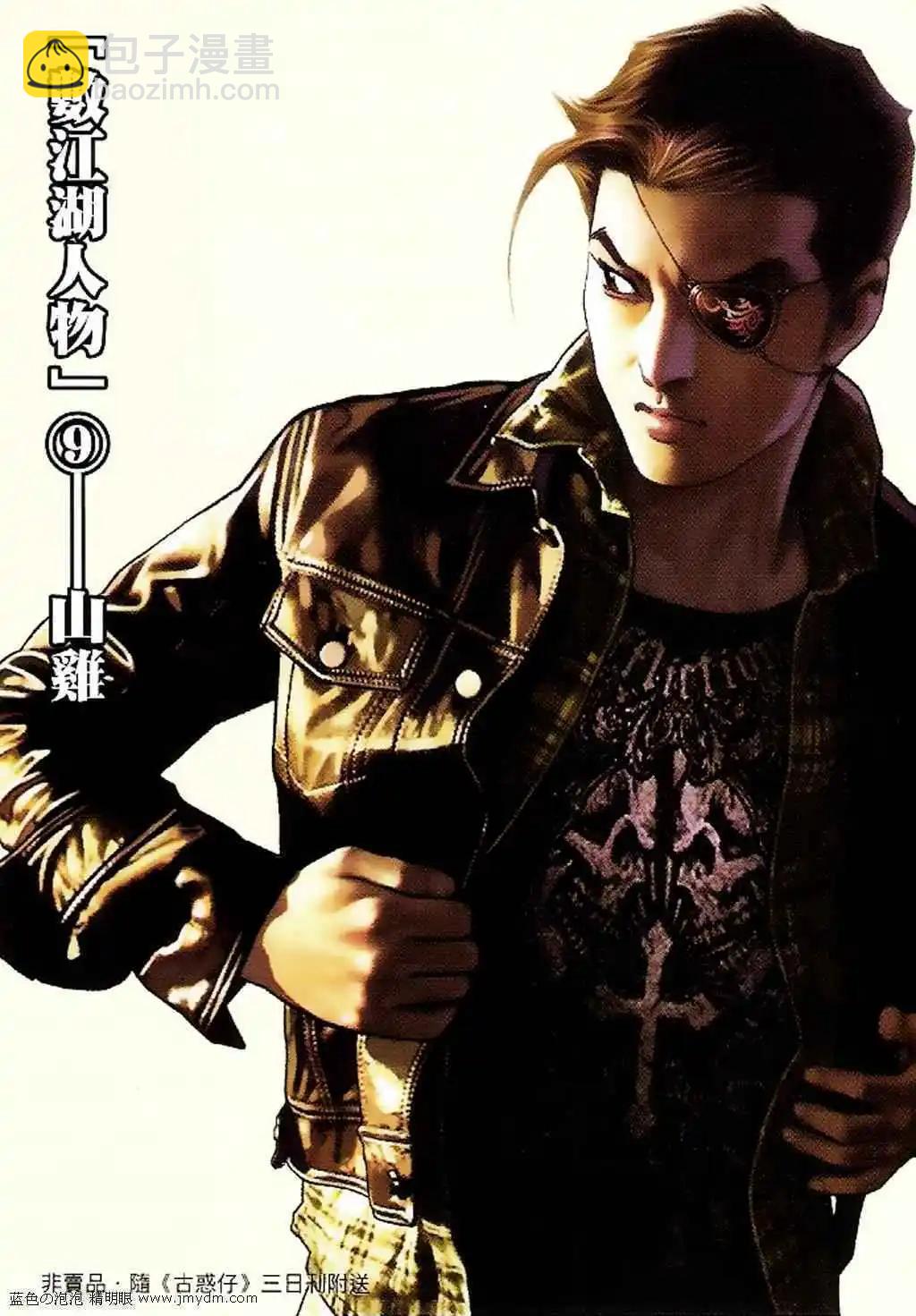 🍸古惑仔 第1396卷 第32页