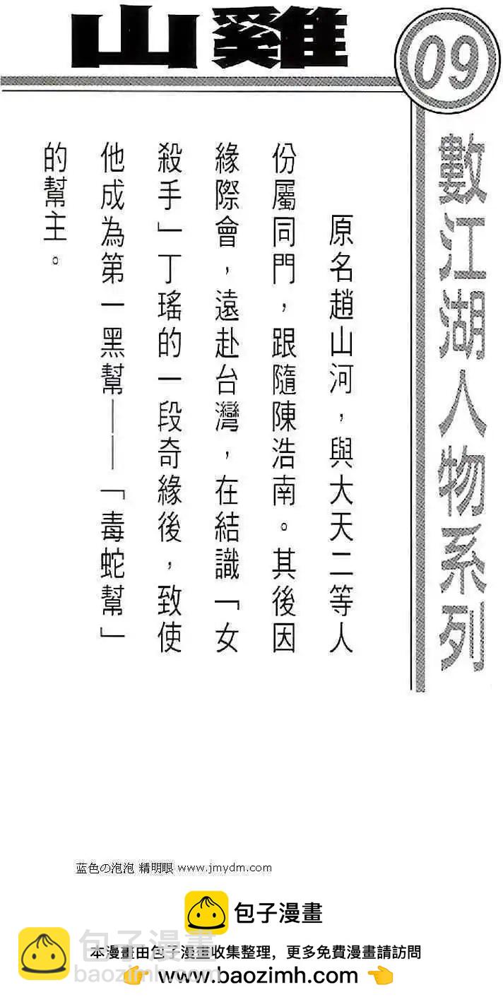 🍸古惑仔 第1396卷 第33页