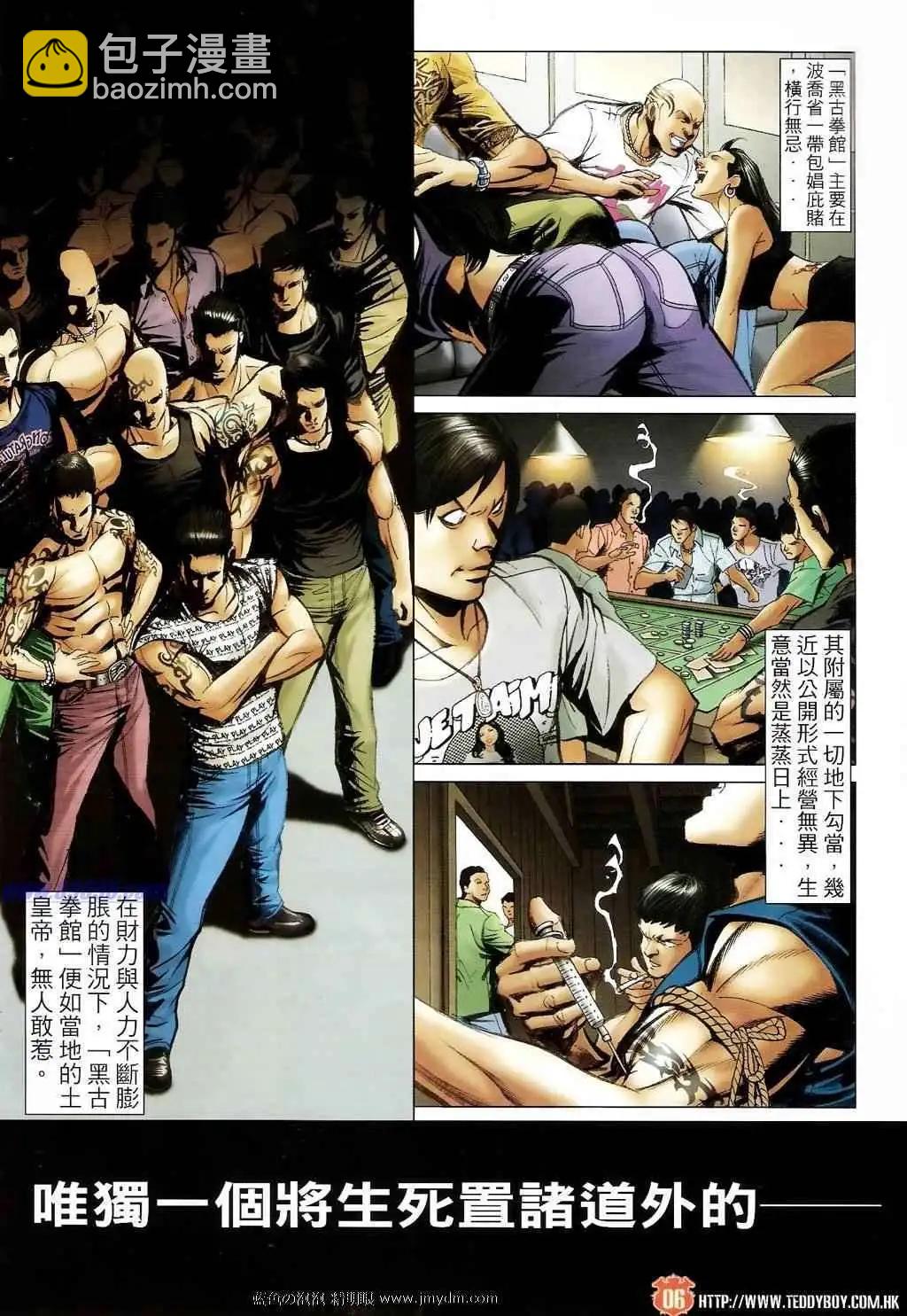 🍸古惑仔 第1396卷 第5页