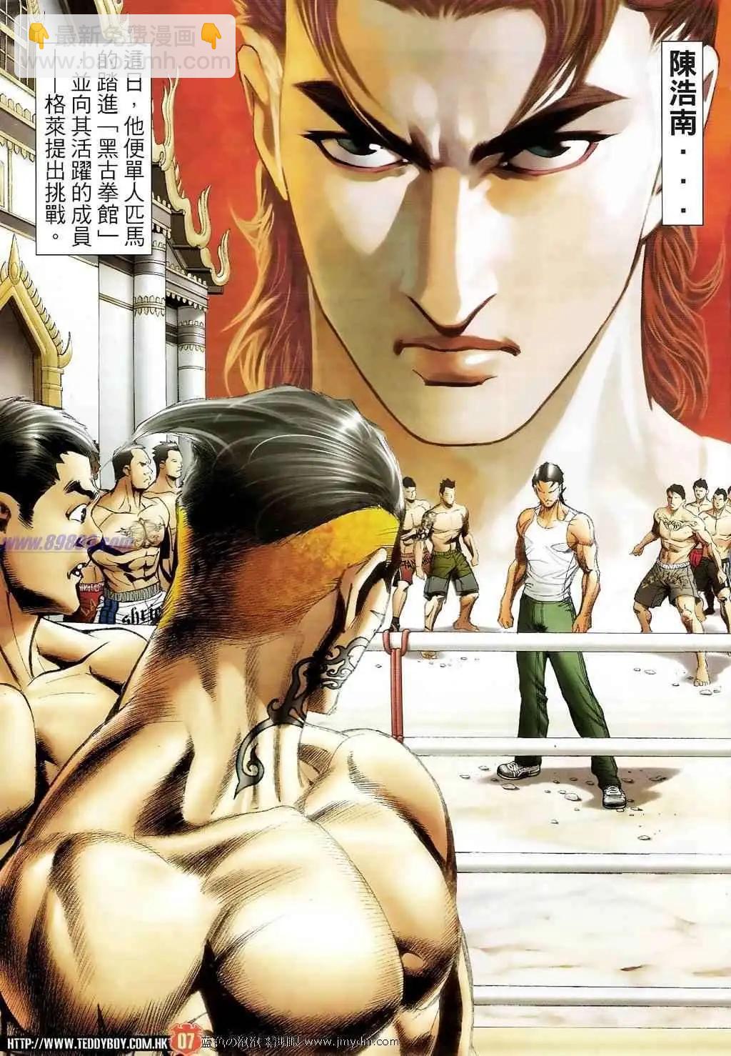 🍸古惑仔 第1396卷 第6页
