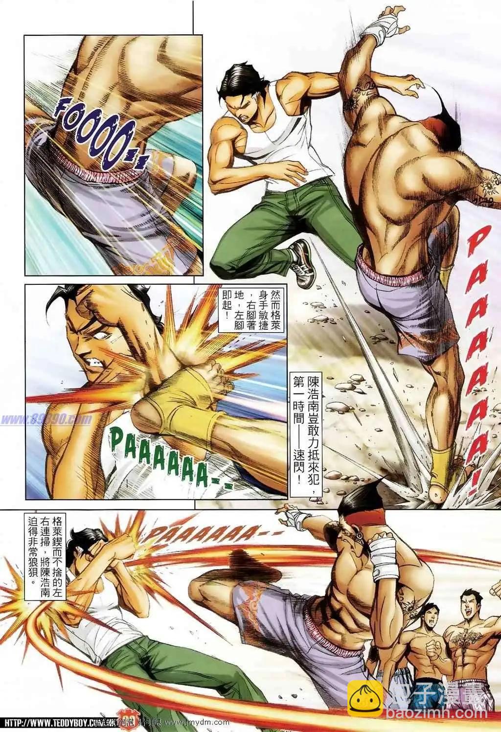 🍸古惑仔 第1396卷 第8页
