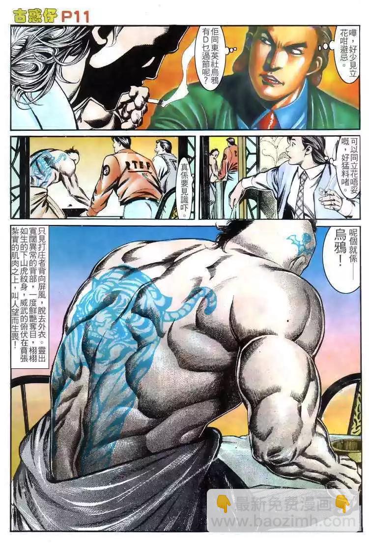 🍸古惑仔 第139卷 第10页