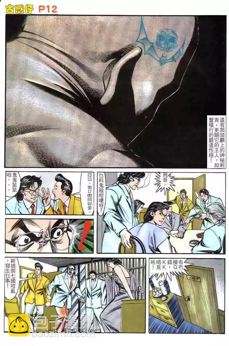🍸古惑仔 第139卷 第11页