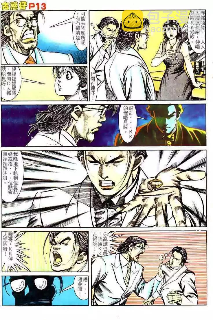🍸古惑仔 第139卷 第12页