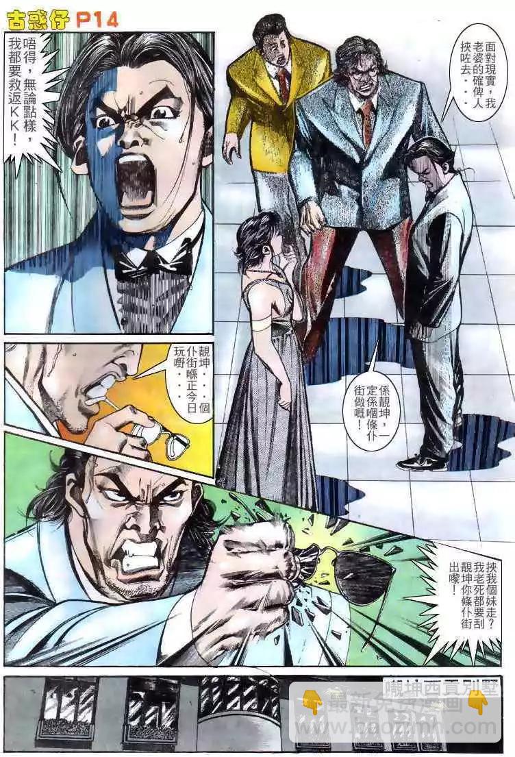 🍸古惑仔 第139卷 第13页