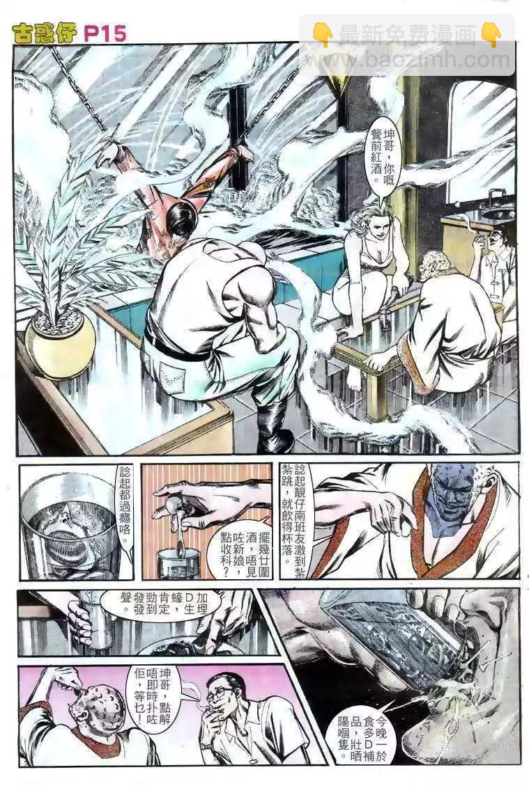 🍸古惑仔 第139卷 第14页