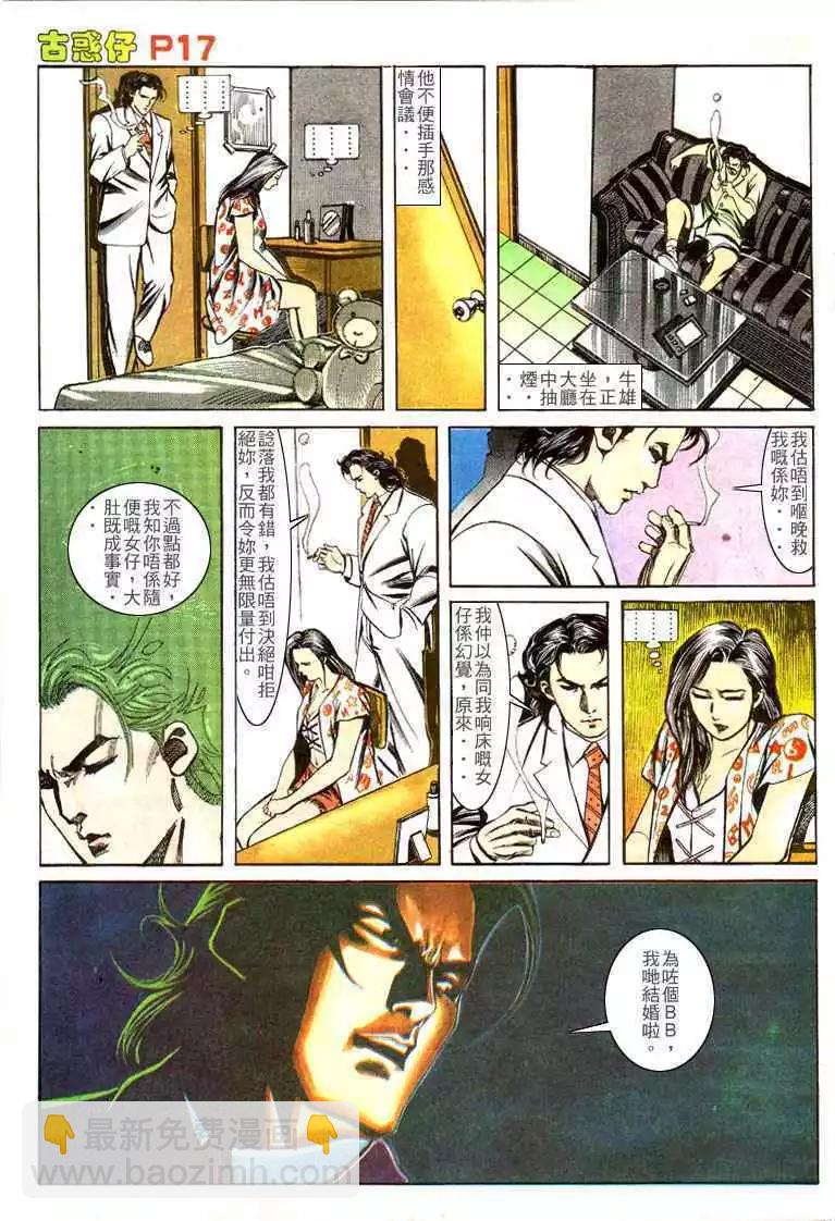 🍸古惑仔 第139卷 第16页