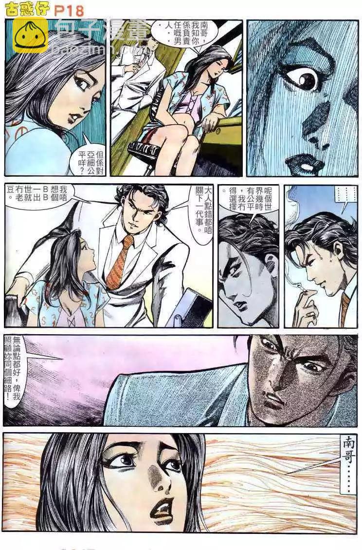 🍸古惑仔 第139卷 第17页