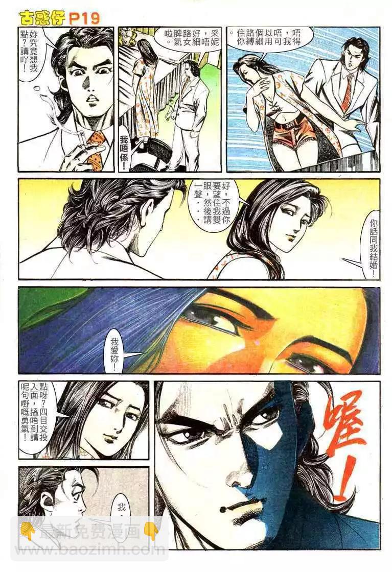 🍸古惑仔 第139卷 第18页