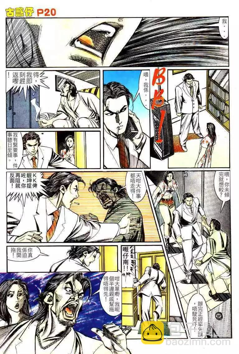 🍸古惑仔 第139卷 第19页