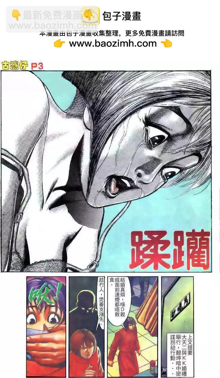 🍸古惑仔 第139卷 第2页