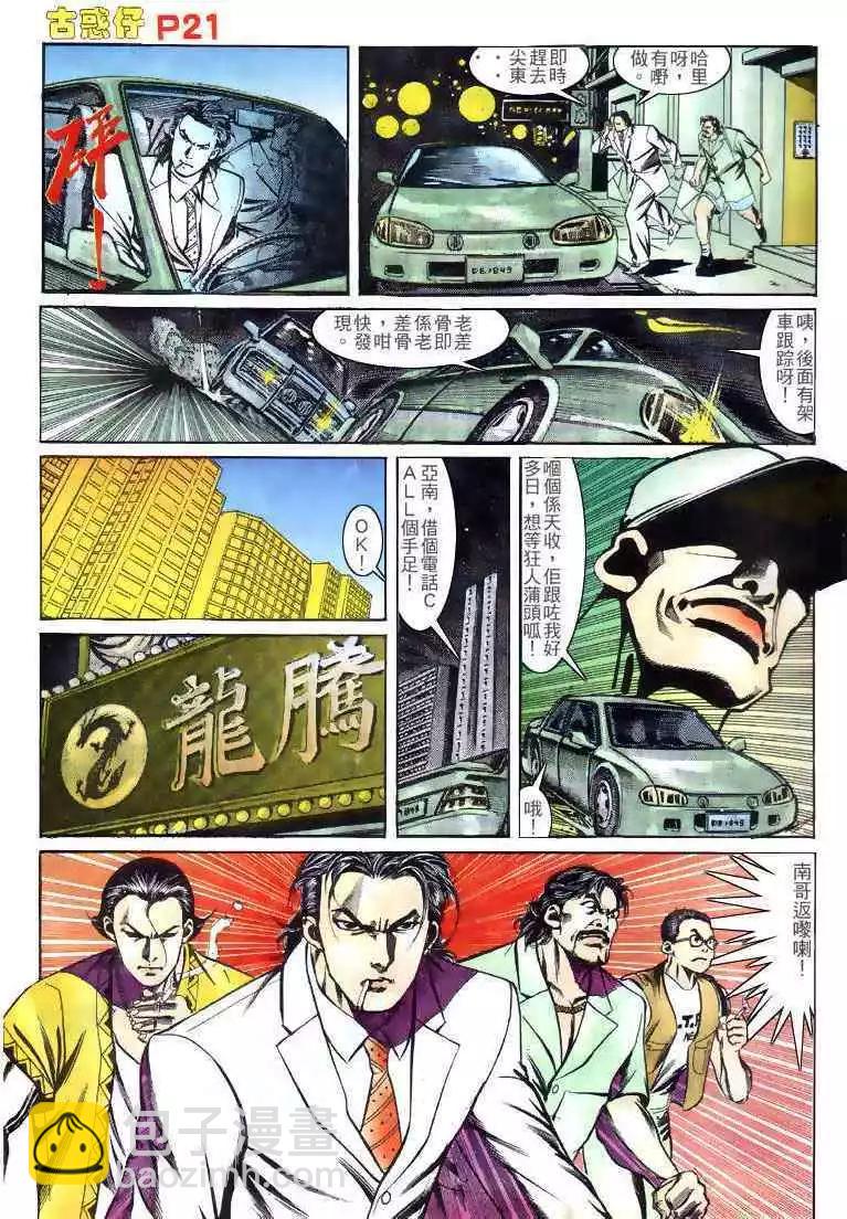 🍸古惑仔 第139卷 第20页