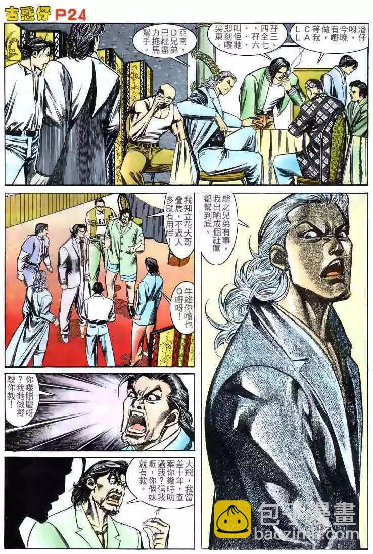 🍸古惑仔 第139卷 第22页