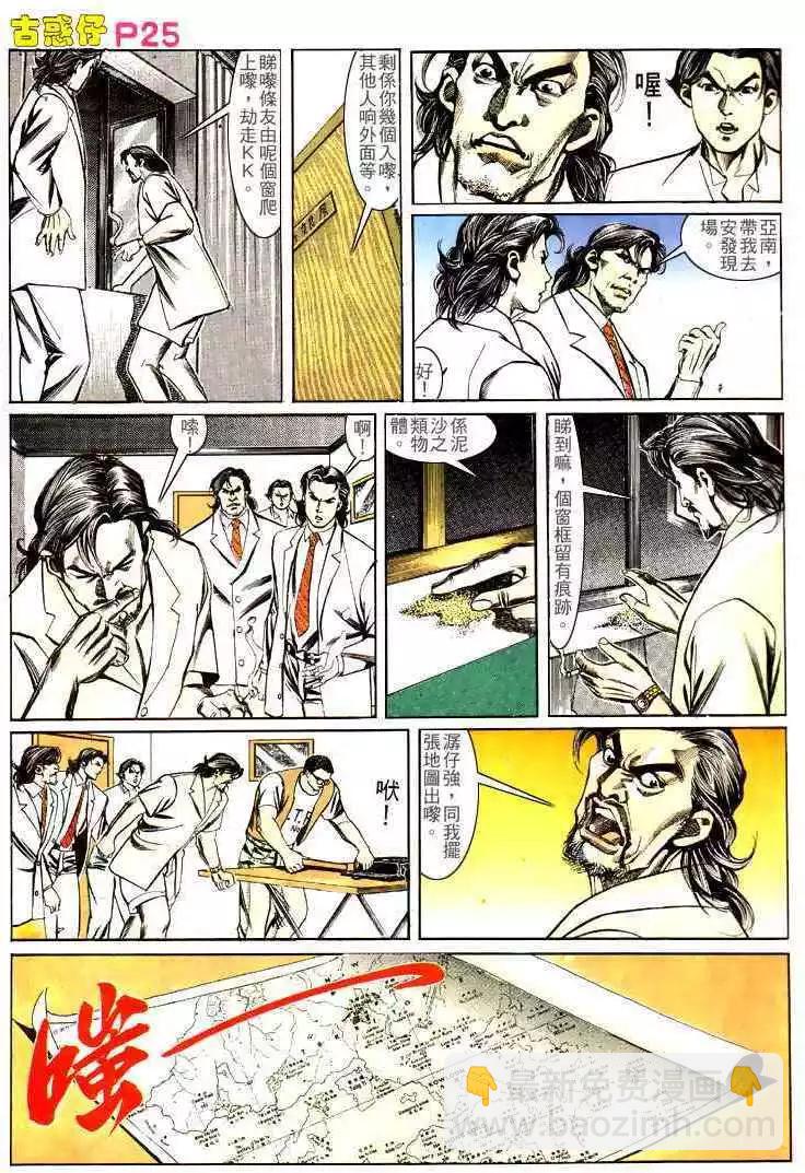 🍸古惑仔 第139卷 第23页