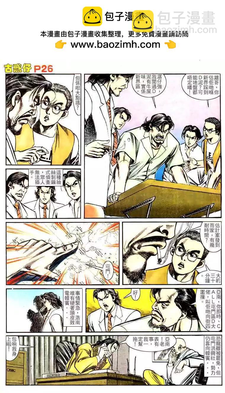 🍸古惑仔 第139卷 第24页
