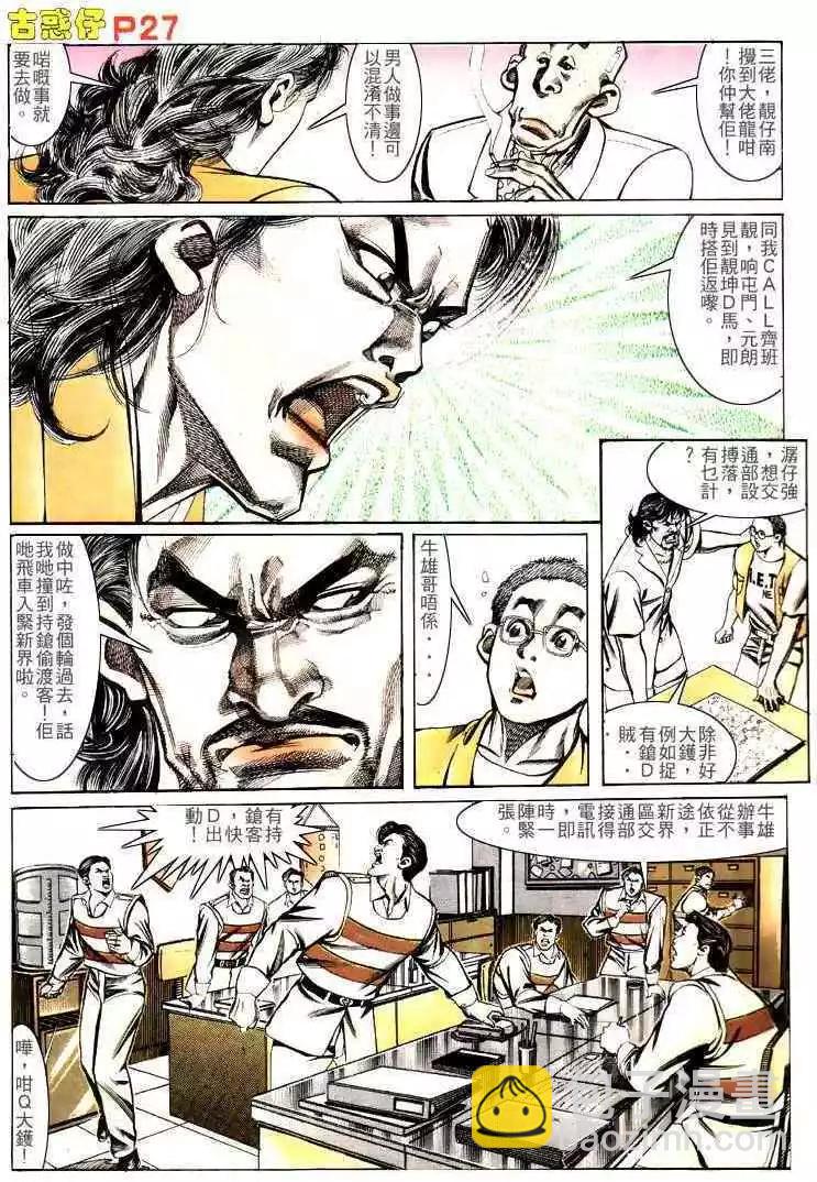 🍸古惑仔 第139卷 第25页