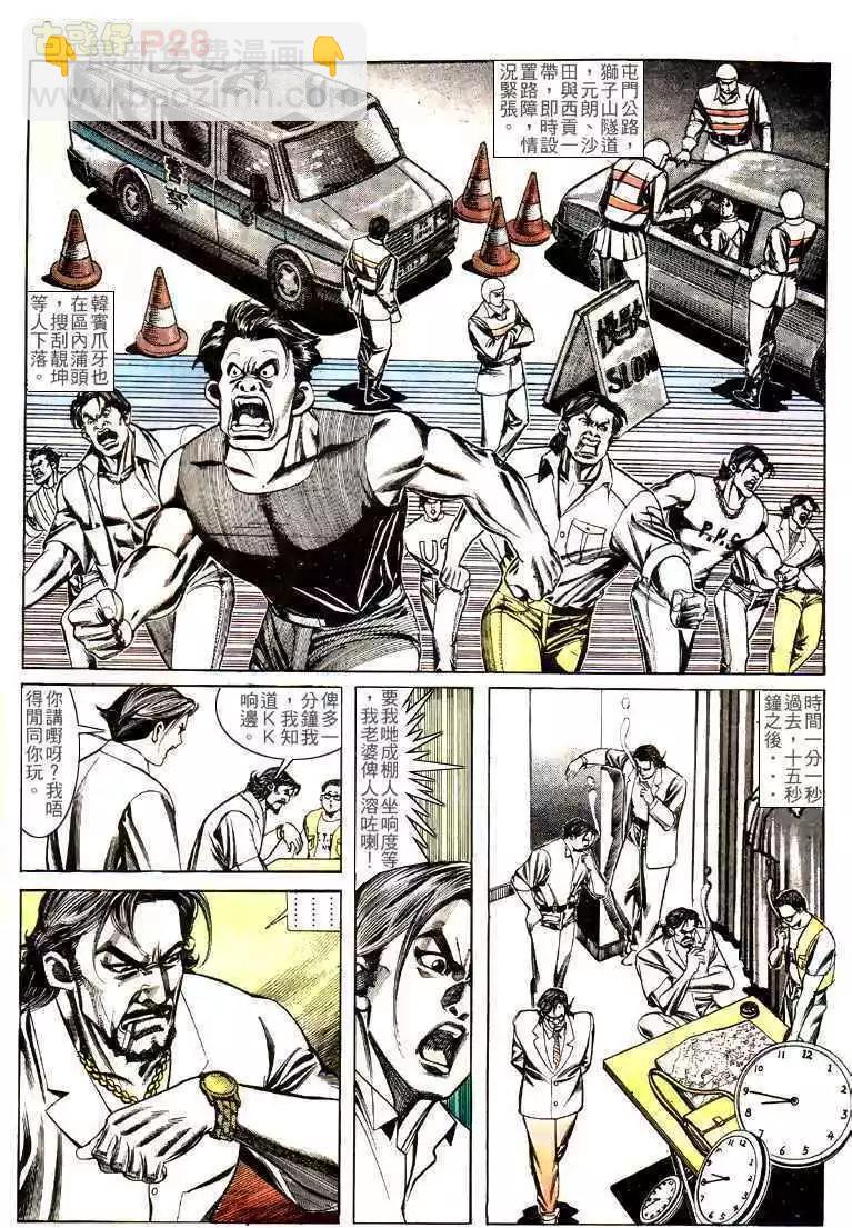 🍸古惑仔 第139卷 第26页