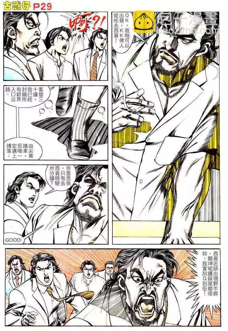 🍸古惑仔 第139卷 第27页
