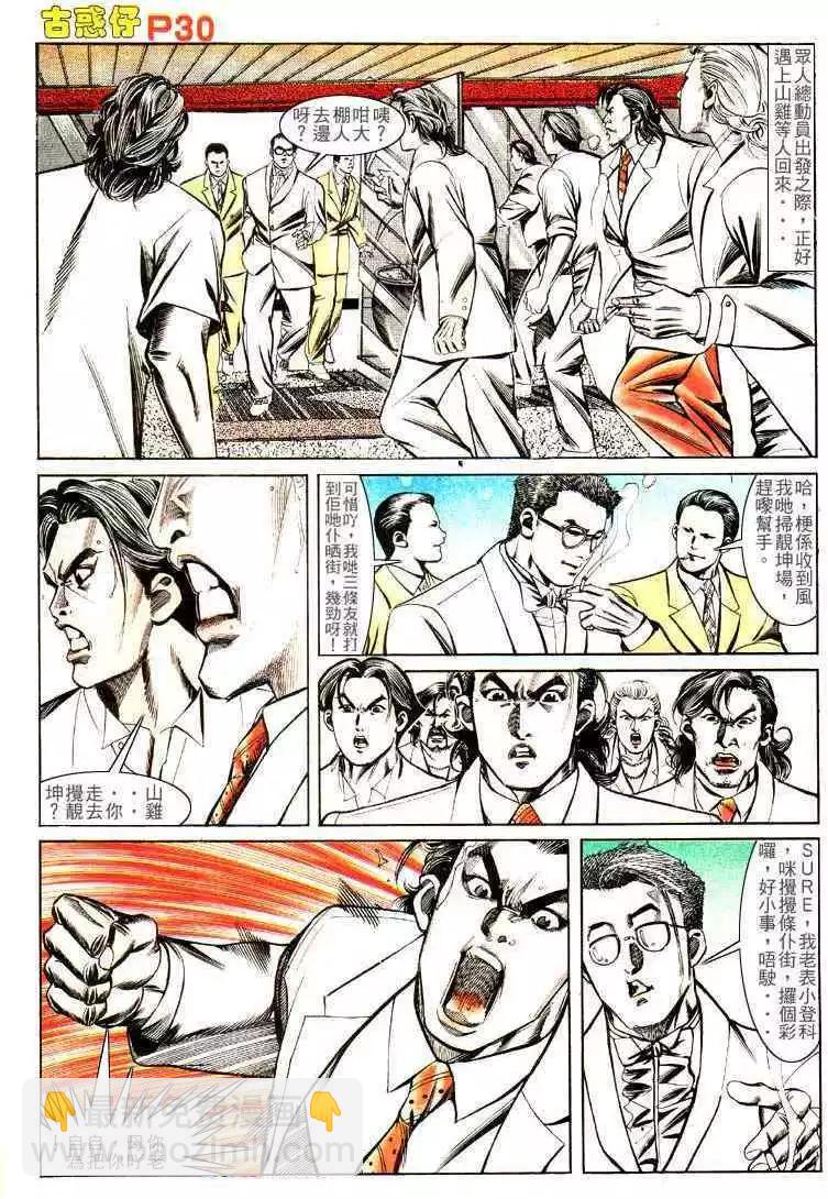 🍸古惑仔 第139卷 第28页