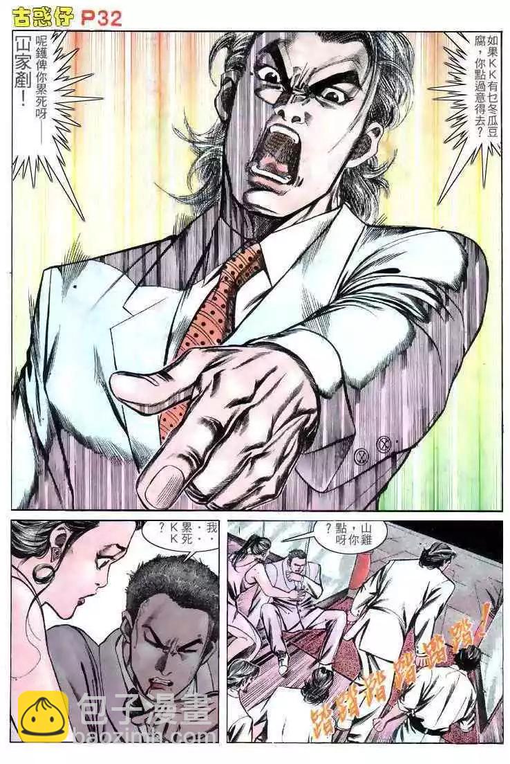 🍸古惑仔 第139卷 第30页