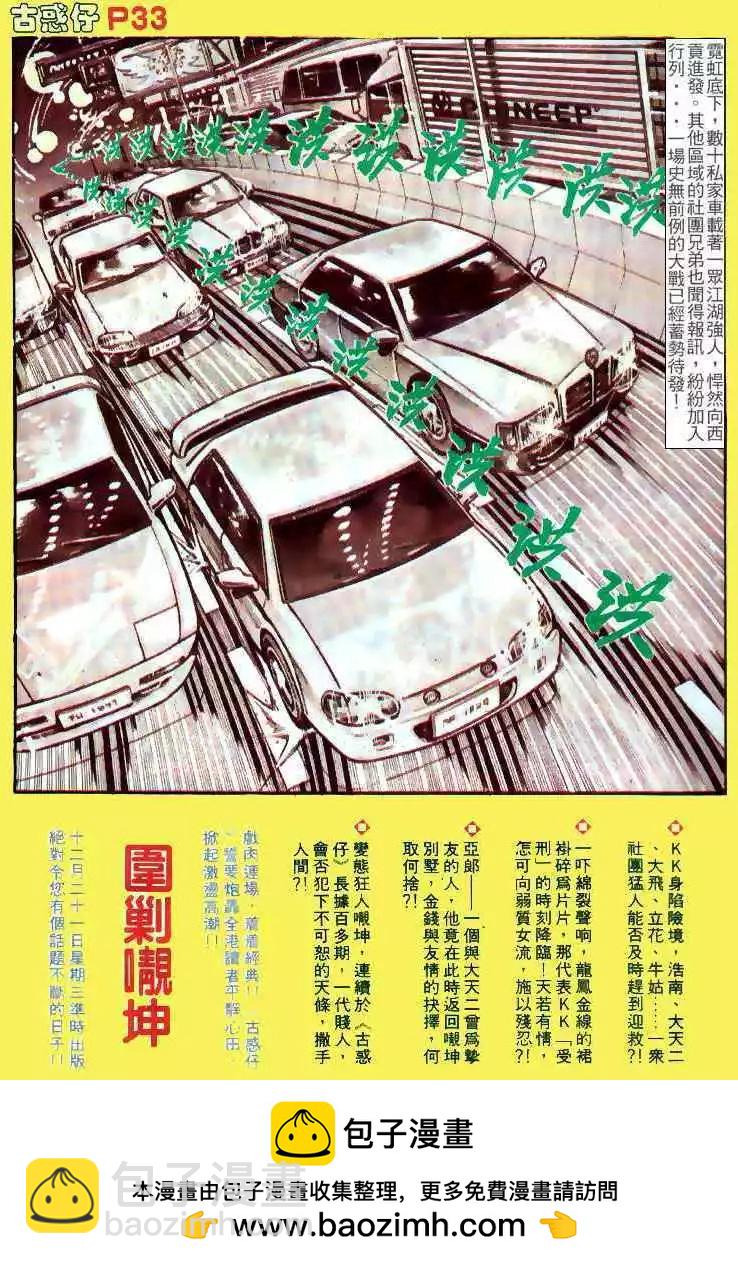 🍸古惑仔 第139卷 第31页