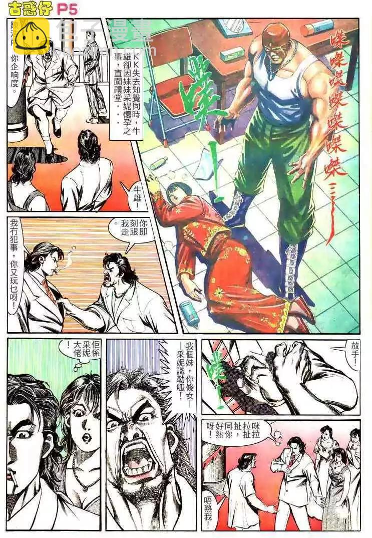 🍸古惑仔 第139卷 第4页