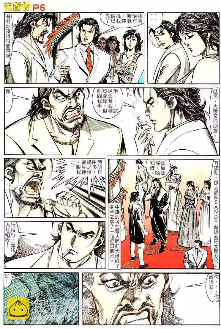 🍸古惑仔 第139卷 第5页