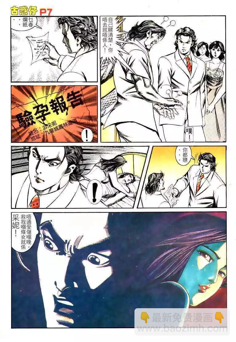 🍸古惑仔 第139卷 第6页
