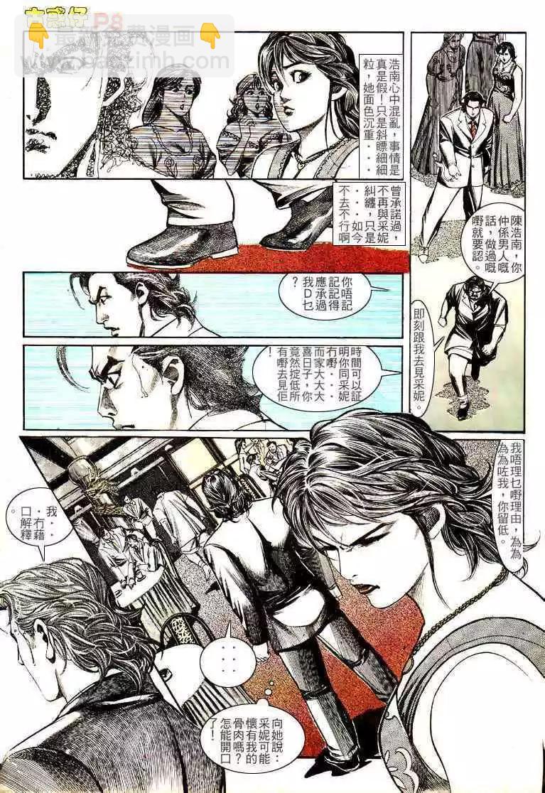 🍸古惑仔 第139卷 第7页
