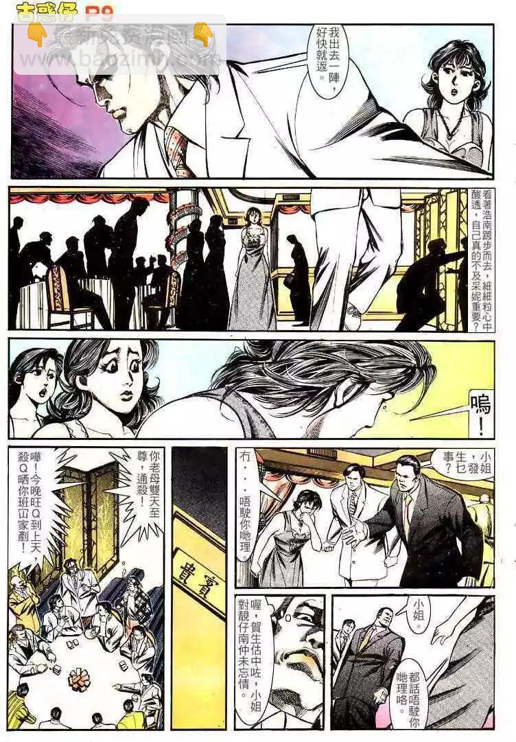 🍸古惑仔 第139卷 第8页